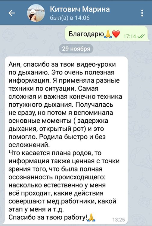 Відгуки про онлайн курс Пологи без болю Ании Будьонної