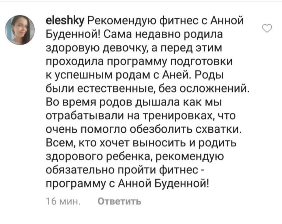 Відгуки-Підготовка-до-пологів-з-Анною-Будьонною