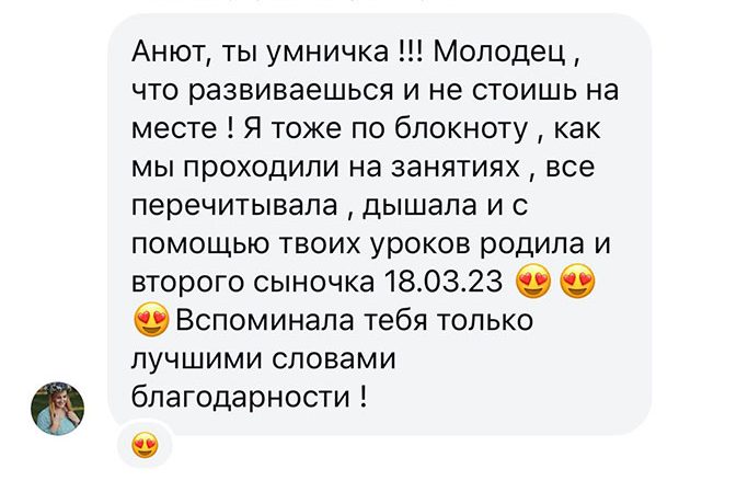 Відгуки про онлайн курс Пологи без болю Ании Будьонної